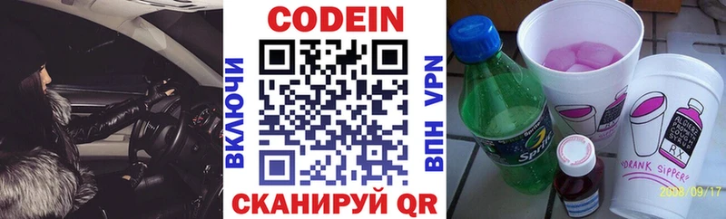 Кодеин напиток Lean (лин)  Купить где  Темников 